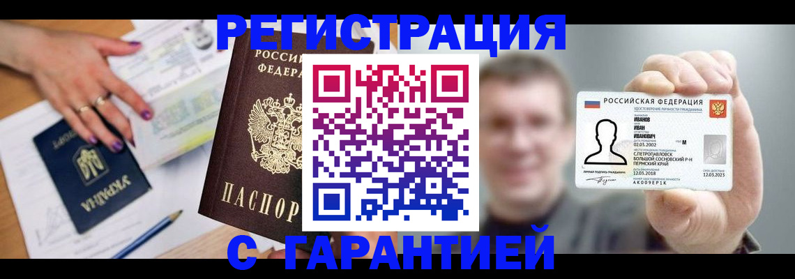 прописка для кредита в Пролетарске