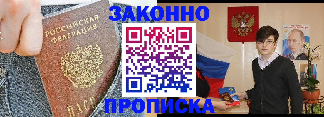 прописка для школы в Пролетарске